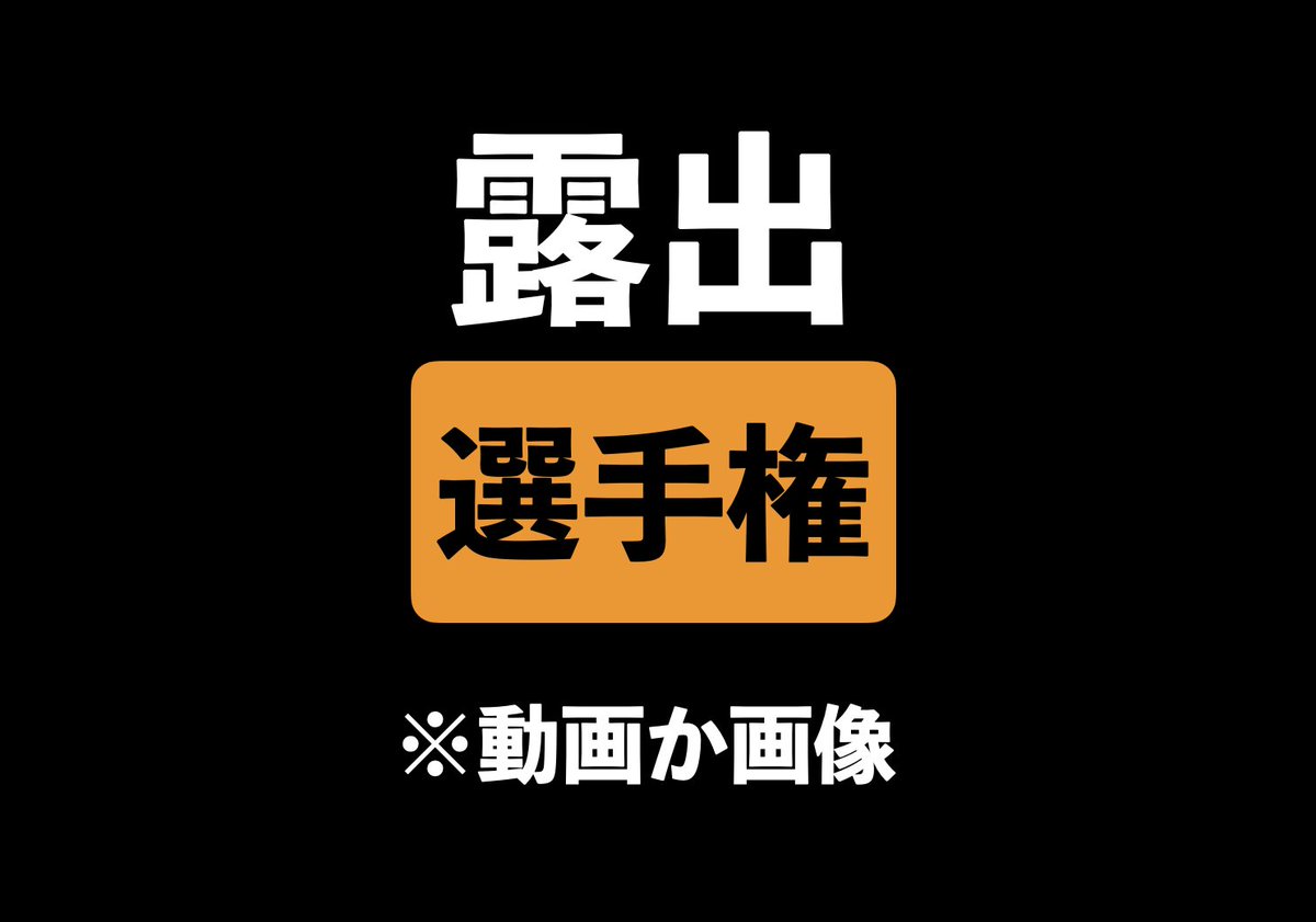 oosensyuken's tweet photo. お外の開放感が良きよね、裏垢さんたちもこぞって参加お願いします🙌 https://t.co/dVt8jWS96q