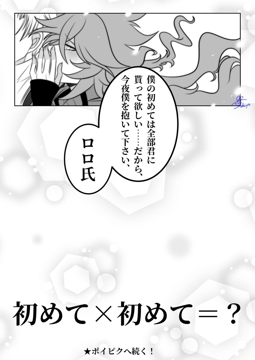 一日一絵(3月14日)
『初めて×初めて🔔💀(ロロイデ)』
(※続きはポイピク)
 #twst_BL 