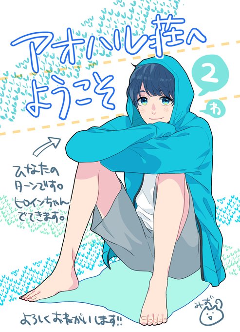 アオハル荘へようこそ 1 特典 | www.scoutlier.com