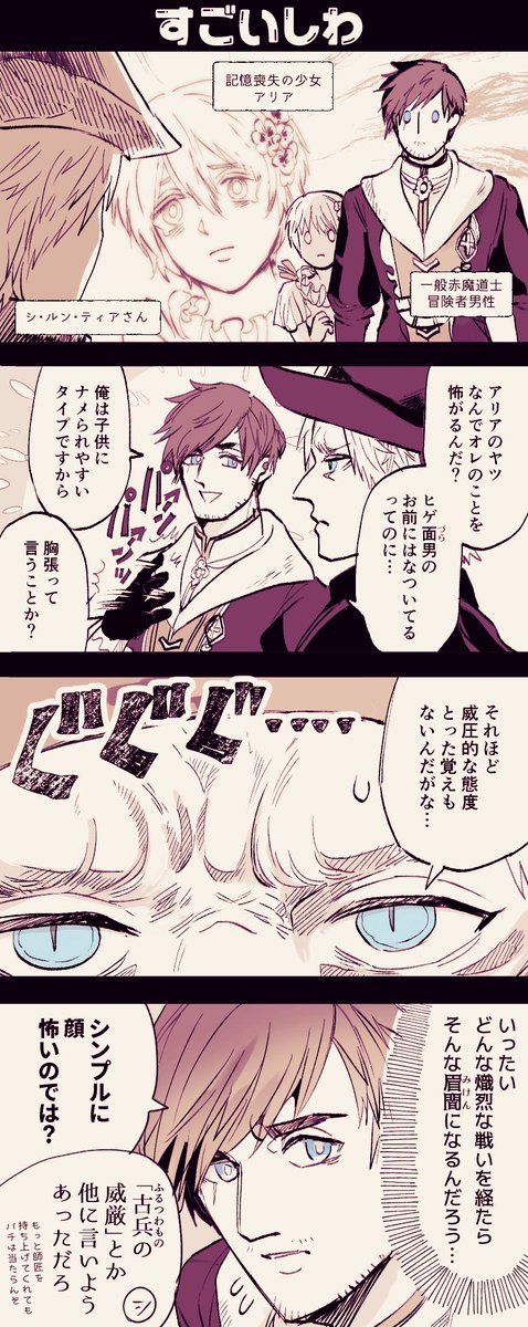 【FF14】シ・ルン・ティアと一般冒険者男性 