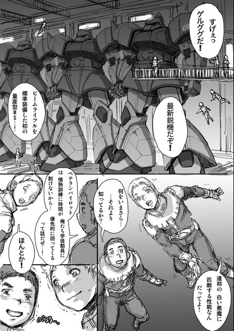 なんでゲルググがトレンドに……? (;^_^A 