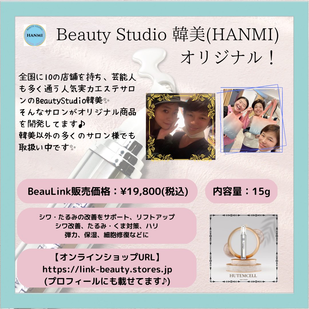 B_Link_official's tweet photo. 指原莉乃さんも通う人気エステの新商品がすごい…👀
ヒト幹細胞が50%も含まれたアイクリーム✨
他にもプラセンタ、コラーゲン、ヒアルロン酸など主力級の成分がたくさん…

#アイクリーム
#ヒト幹細胞
#くまとり 
#美容垢
#美容液
#目元ケア
#アイメイク https://t.co/CrFZkyLxVb
