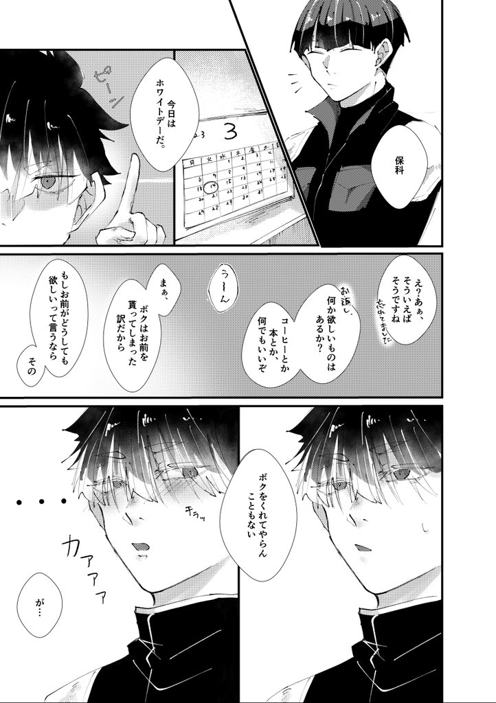 ホワイトデイの夜』(1/2) バレンタインに引き続き参加させて.. | うに
