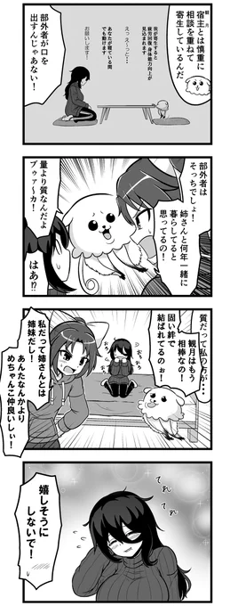 けも耳パラサイト2-9「引っ張りだこな姉」 #漫画 #4コマ #けも耳パラサイト #ケモ耳 #日常 #ギャグ https://t.co/28JuWLn6Fh 