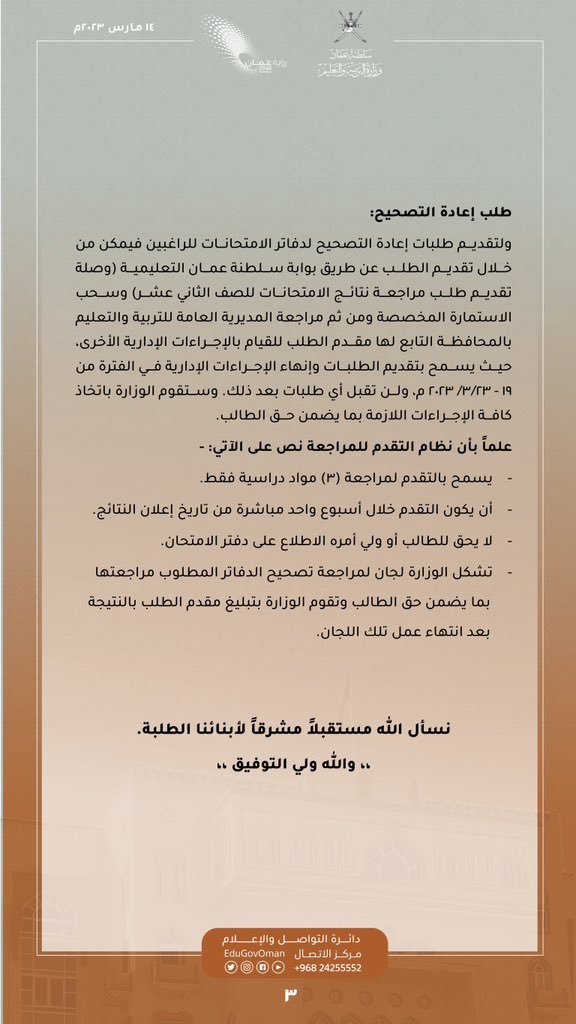 EduGovOman's tweet photo. #بيان | وزارة #التربية_والتعليم تعلن نتائج امتحانات دبلوم التعليم العام وما في مستواه للفصل الدراسي الأول للعام الدراسي ٢٠٢٢-٢٠٢٣م https://t.co/TDCEadS4gv
