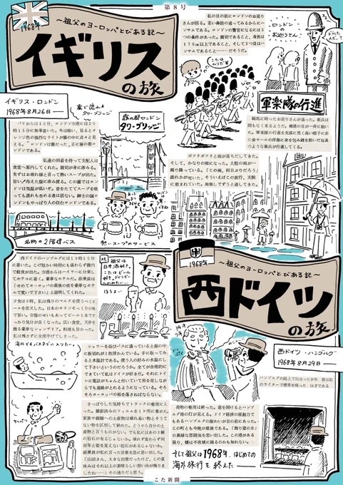 【祖父のヨーロッパとびある記】

第8号「イギリスの旅🇬🇧|西ドイツの旅🇩🇪」
この町とも今晩が最後である。「飾り窓の女」の異様な雰囲気を思い出した。この港がある限り、蝶は不夜城に踊るのかも知れない── 