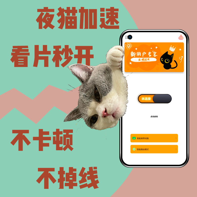 YeMaoVPN's tweet photo. 用夜猫VPN，高清看片秒开，不怕卡顿掉线，尽情享受快乐～https://t.co/cBMjkS9fFm