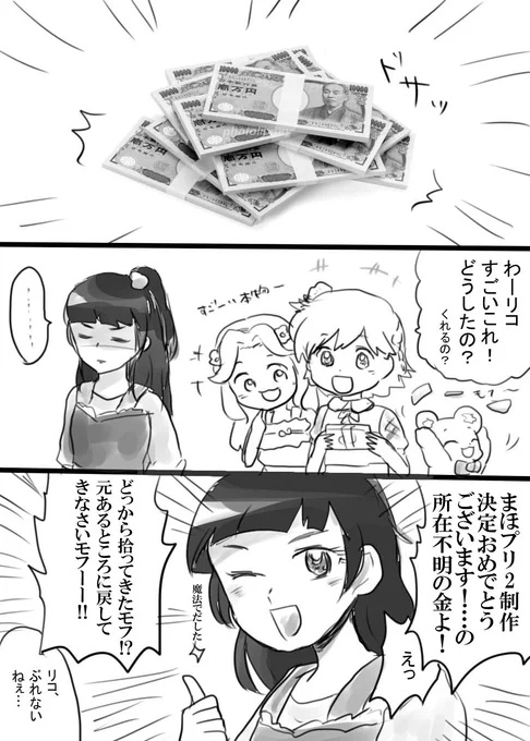 まほう2制作決定おめでとうございます、もふぁの金の力モフ!!!!!! 