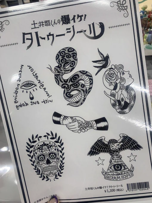 【担当編集の気ままにグッズ紹介⑥】

🌟土井垣くんの爆イケ!
   タトゥーシール🌟 

これであなたも土井垣くん!?むしろラーランド!?なタトゥーシール✨🥳
みんなでラーランドしよっ❤️
(ラーランドする、分かる人には分かるはず笑)

#顔だけじゃ好きになりません
#美和祭 