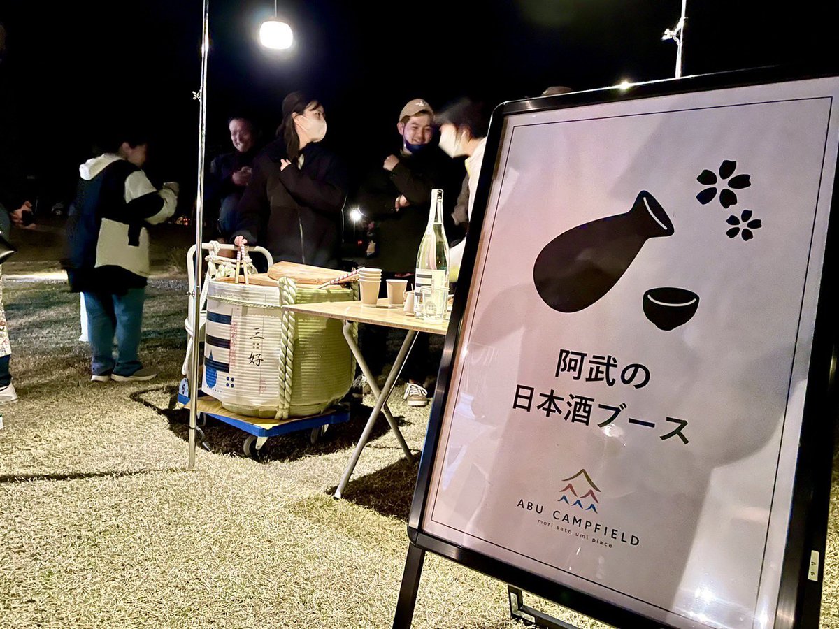 miyoshi_sake's tweet photo. 神楽「福賀神楽」の演目の中で、地元の酒蔵・阿武の鶴酒造の酒を振る舞う様子
ABUキャンプフィールドの1周年。
おめでとうございます。
#山口県のお酒 #阿武町 #日本酒 #三好 #阿武の鶴酒造 #酒蔵 #sake #japanesesake #OUWN https://t.co/1NLzrfuyt5