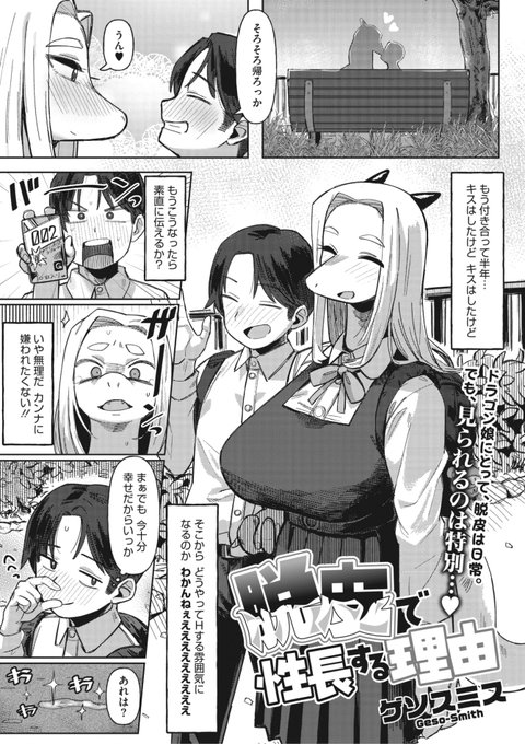 ゲソスミス先生《脱皮で性長する理由》COMIC 外楽  