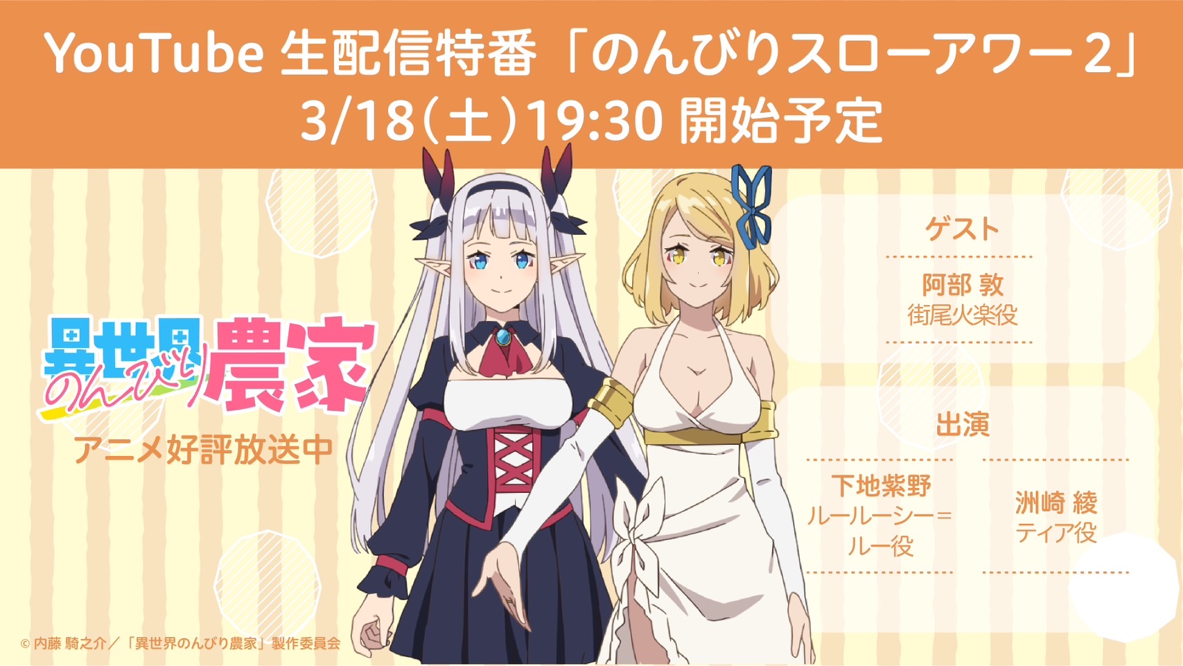 アニメ「異世界のんびり農家」【公式】 on X: 