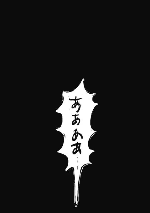 「瞬く間、彷徨うたましい」(2/3) 