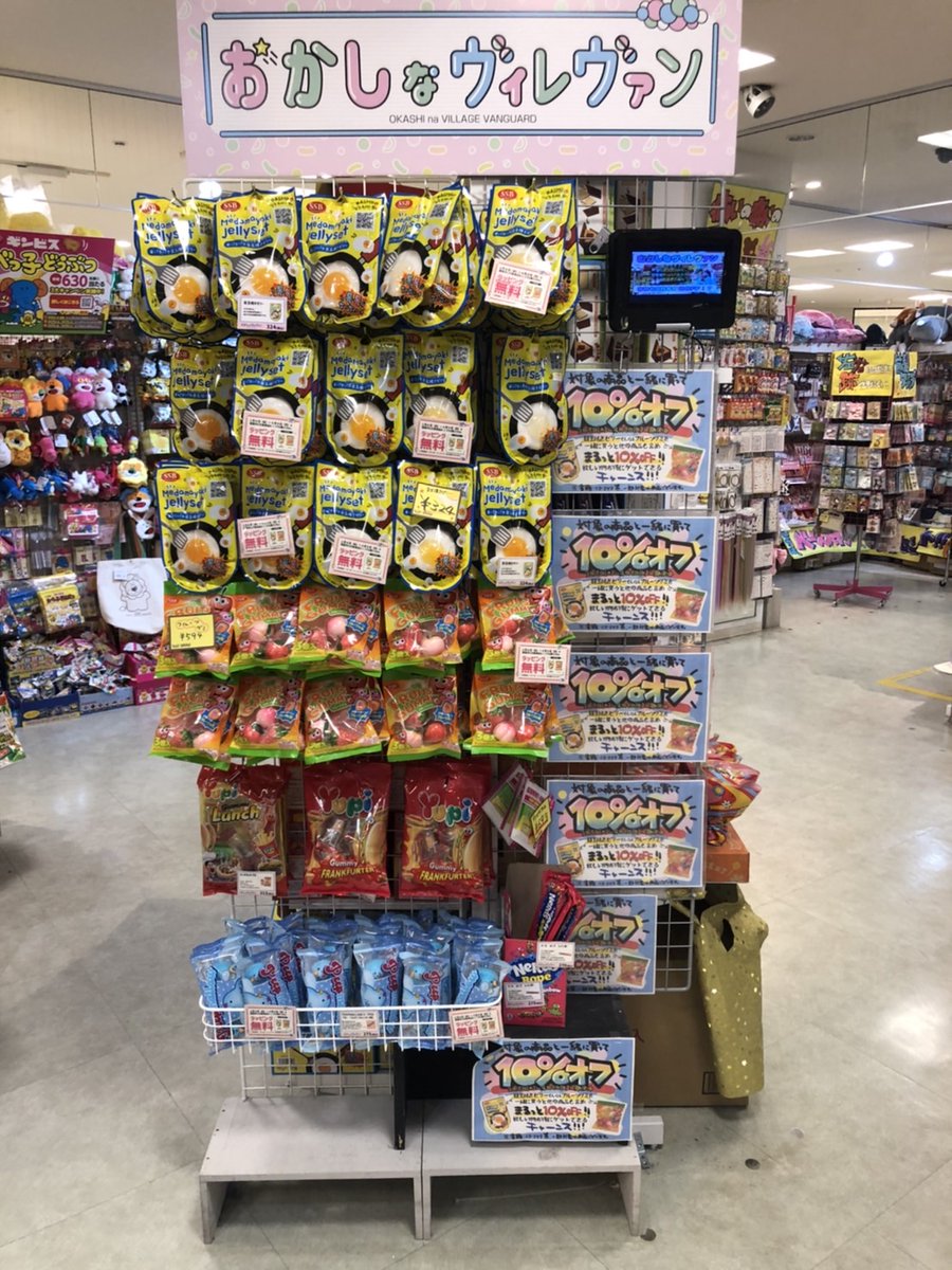 vv_ebina's tweet photo. 対象グミ購入で会計10%OFF

•目玉焼きゼリー

•フルーツグミ

対象商品どちらか一点でも購入すると

その時の会計が10%OFF！！

※書籍、CD、DVD、BT21、その他割引商品(中間期や半額商品)との併用は対象外となります。

明日朝から！ https://t.co/VtInpaCrvM
