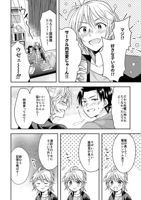 【再掲】絶対酒に飲まれない後輩と飲まれたい先輩
 #創作BL大豊作まつり 