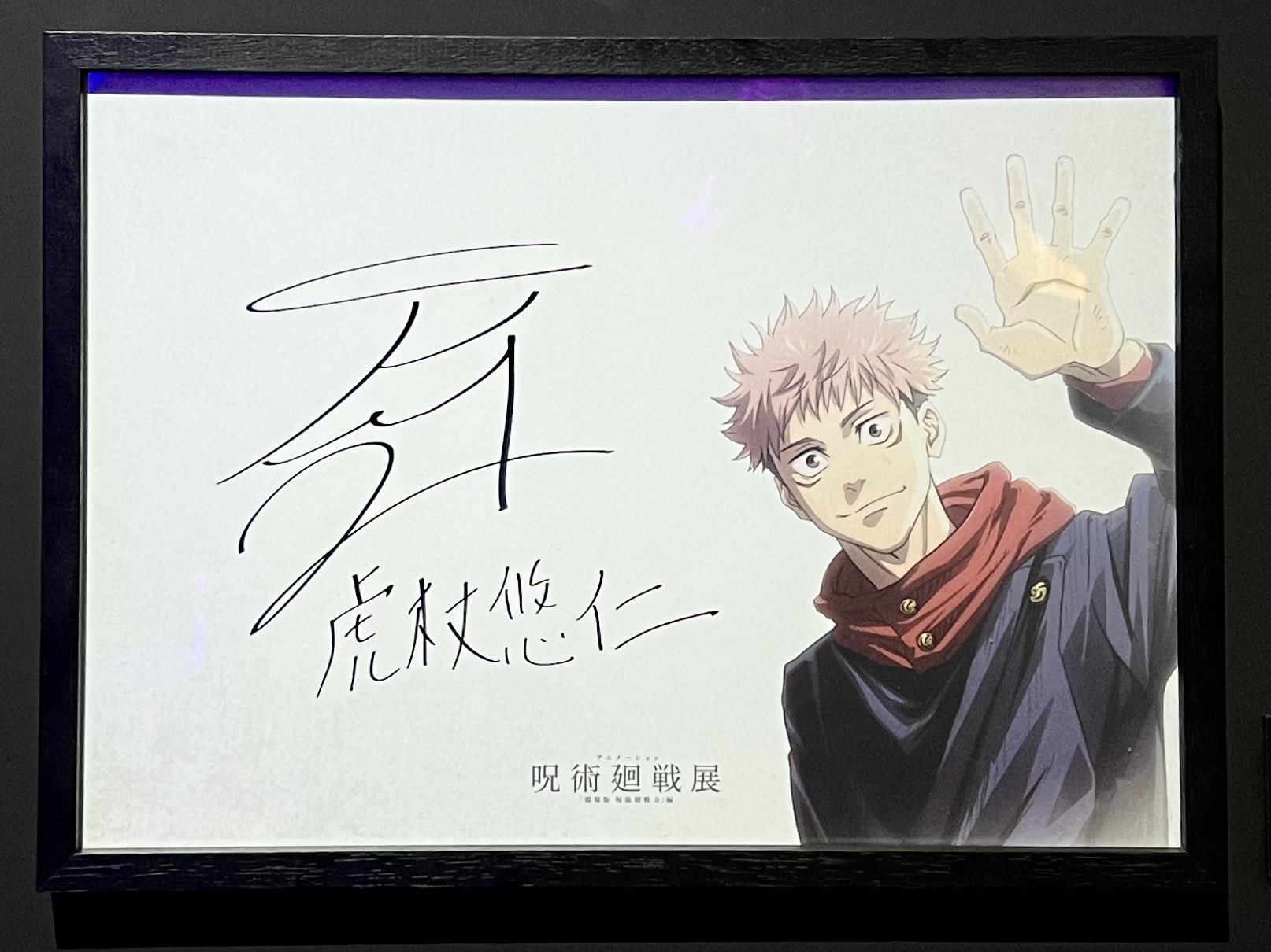 芥見下々先生 呪術廻戦 直筆サイン 色紙
