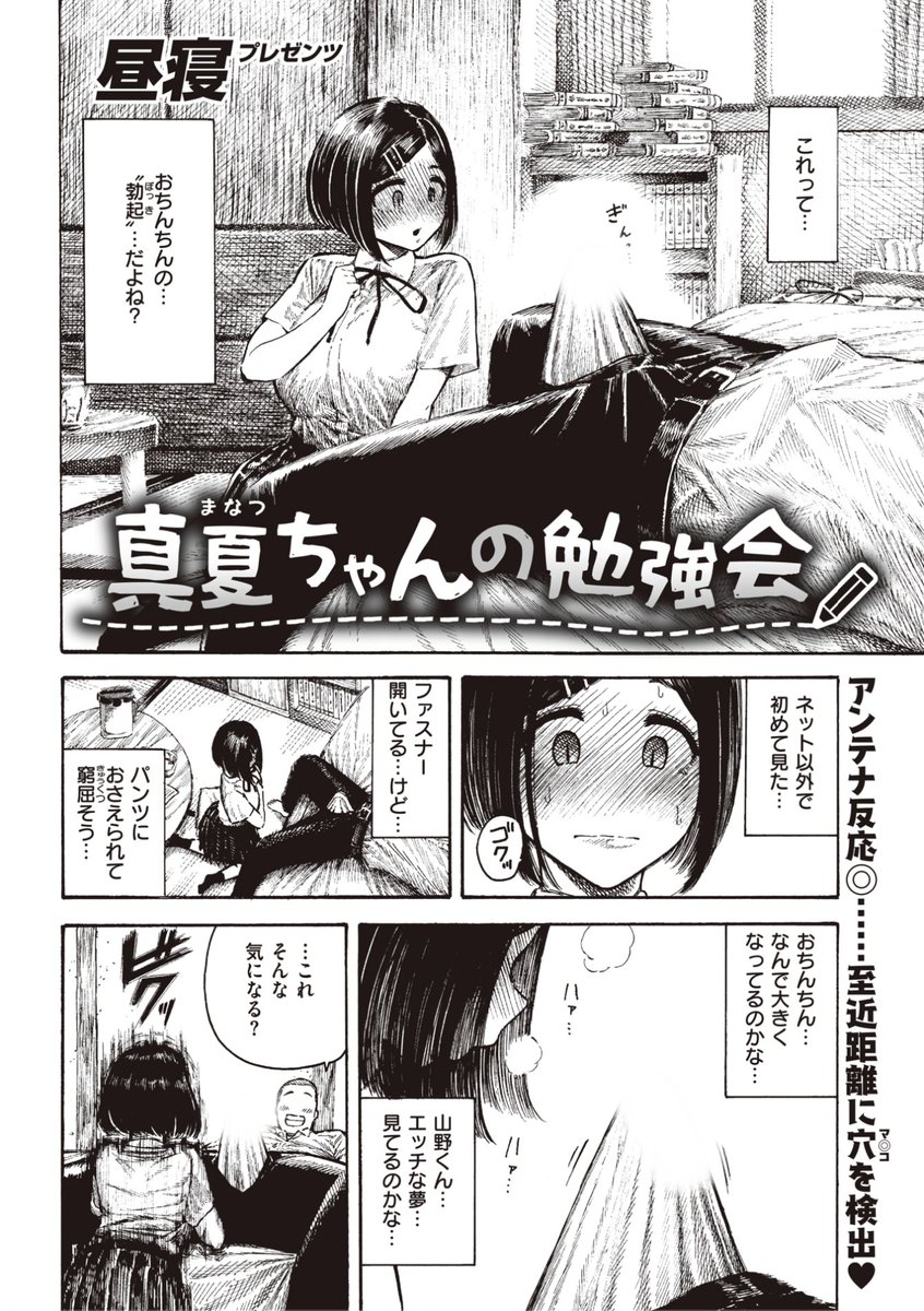 昼寝先生
《真夏ちゃんの勉強会》
快楽天 2022.07
https://t.co/sTE2pmFmzM 