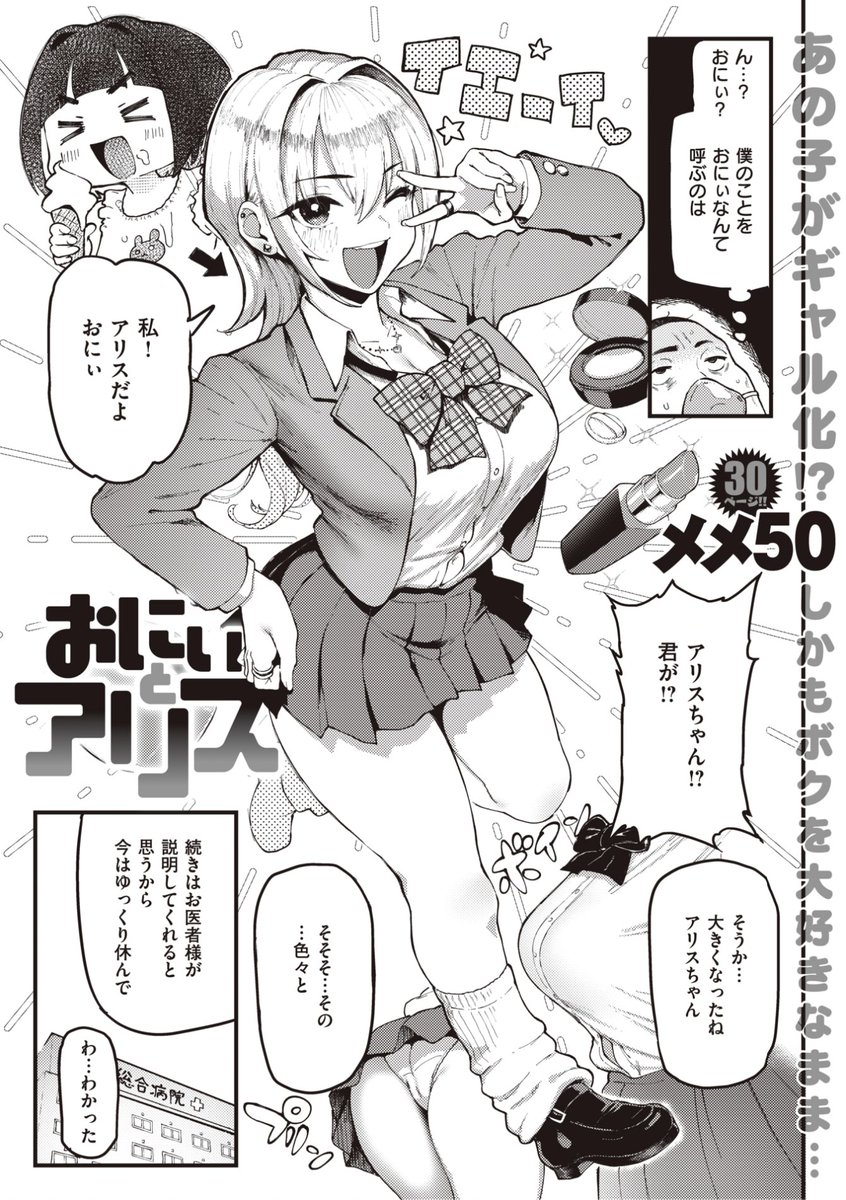 メメ50先生
《おにぃとアリス》
失楽天 2022.11
https://t.co/7NaTWLzw65 