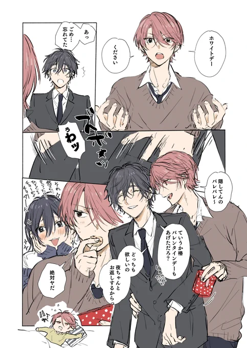 バレンタインもホワイトデーも悠からお菓子貰いたい椿の夢
#ショタおに 