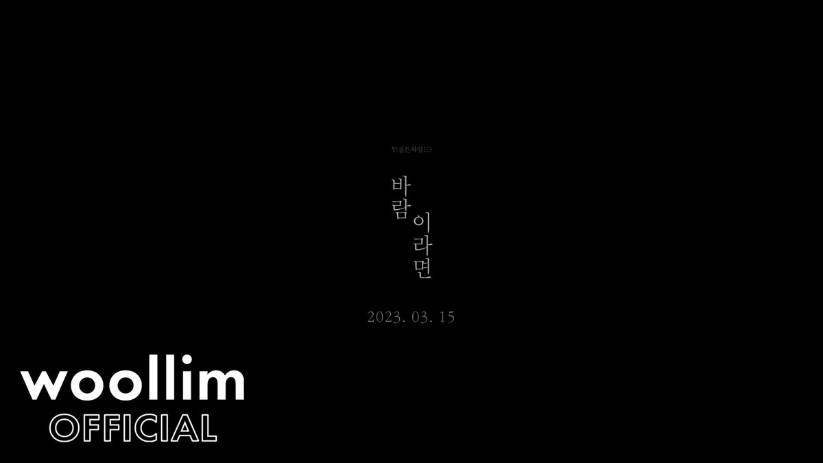 GoldenChild's tweet photo. [🎥] [Live Clip TEASER] 바람이라면 | Y(Golden Child)

▶ https://t.co/sezL8wLZQe
▶ https://t.co/4vKINTmSu4

#Y #최성윤 #ChoiSungYun
#GoldenChild #골든차일드 #GNCD
#바람이라면 #COMING_SOON
#20230315_6PM
#LIVE_CLIP_TEASER #LIVE #CLIP #TEASER 
#LIVE_CLIP #라이브클립 https://t.co/KC1CORqRNG