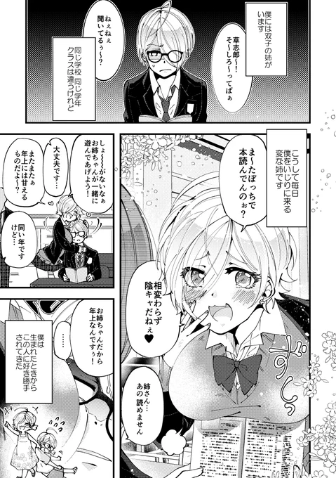 ウザい双子の姉を黙らせたい弟

#漫画が読めるハッシュタグ
#再掲 #創作漫画 