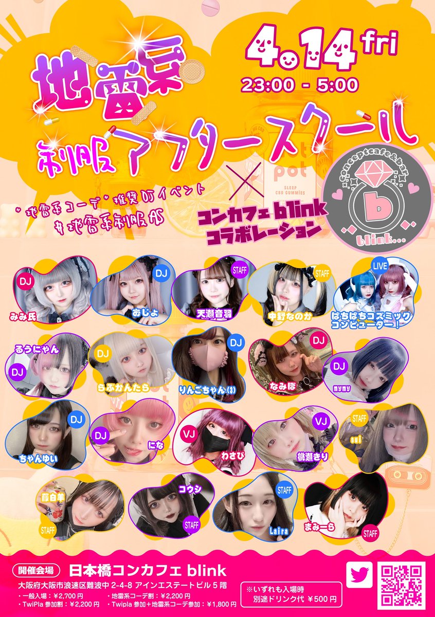 pien_seihuku's tweet photo. 💟地雷系コーデDJイベント
#地雷系制服AS 特別編
4月14日(金)
日本橋コンカフェ@blink_s2_
23:00 OPEN

💖日本橋コンカフェblink💖
コラボレーション開催‼️

収容キャパによりTwipla参加表明の方から先着順の可能性があるので、参加表明をお早めに✨

💜参加はこちら💜
https://t.co/1gwLrABVst https://t.co/txJOeVdEdo