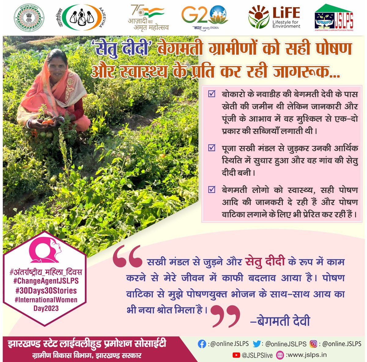 onlineJSLPS's tweet photo. #अंतर्राष्ट्रीय_महिला_दिवस
#30days30stories
बोकारो की #सेतु_दीदी बेगमती देवी आज खुद जागरूक होकर सुदूर ग्रामीण क्षेत्रों में सही पोषण और स्वास्थ के लिए लोगो को #पोषण_वाटिका लगाने हेतु प्रेरित कर रहीं है।
#InternationalWomensDay #ChangeAgentJSLPS
@MoRD_GoI
@HemantSorenJMM https://t.co/sqyWqWf3zz