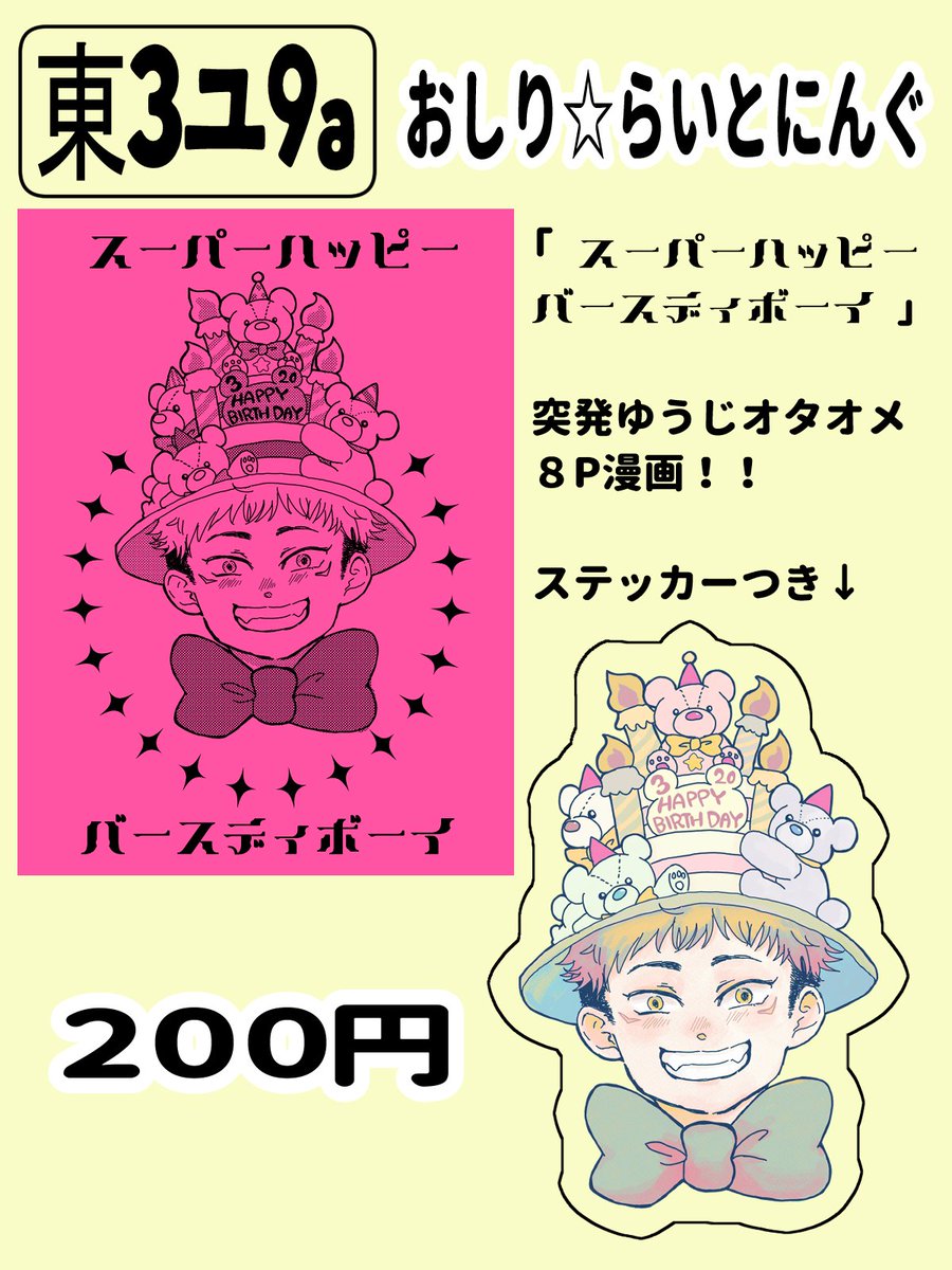 3/19お品書きです～!既刊もちょっともっていきます～! 