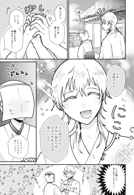 ※審神者います
逆効果⛄ 