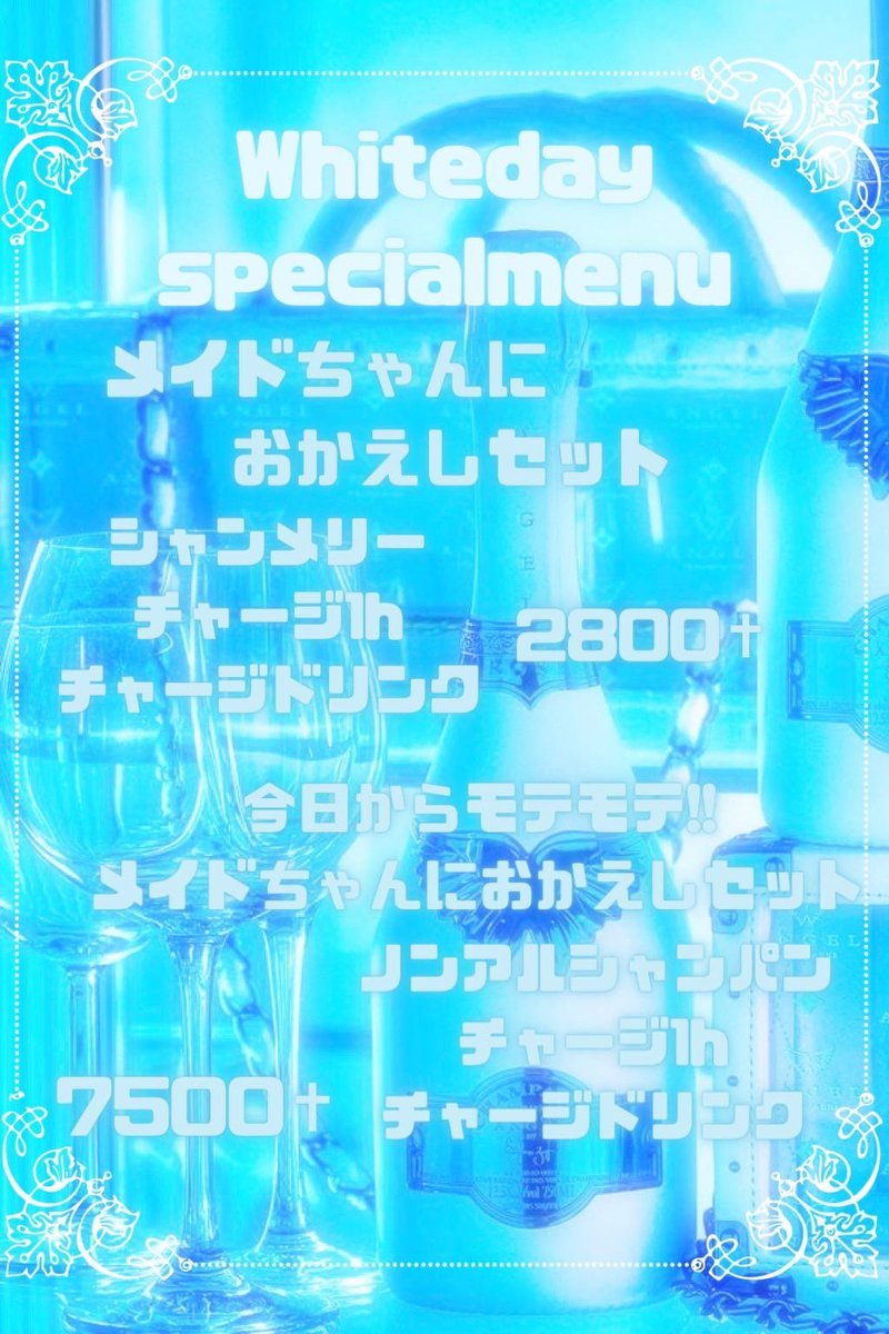 okite_the_break's tweet photo. 本日から19日(日曜日)までホワイトデースペシャルメニューをご注文頂けます➰💙 https://t.co/VhCiavBrt3