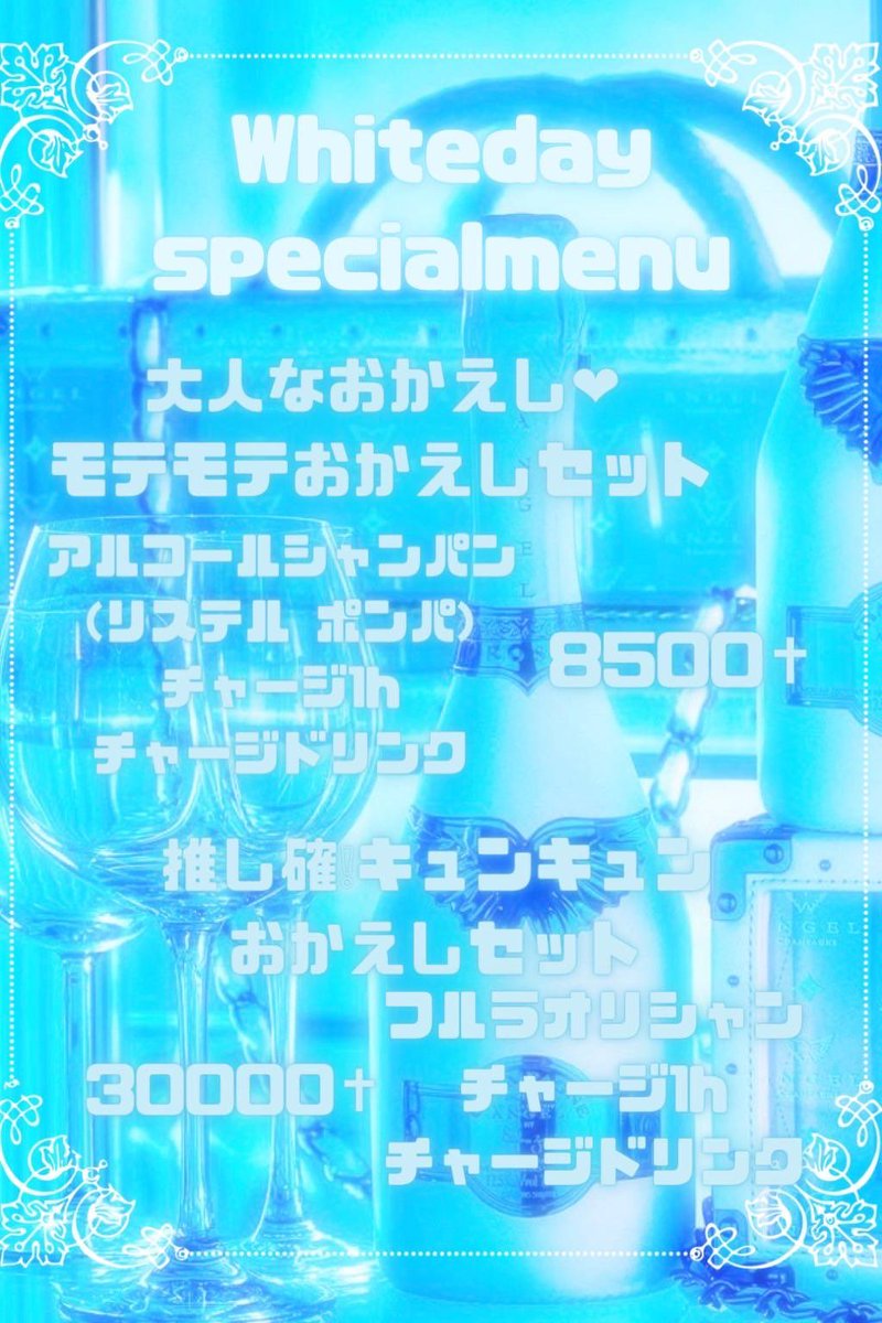 okite_the_break's tweet photo. 本日から19日(日曜日)までホワイトデースペシャルメニューをご注文頂けます➰💙 https://t.co/VhCiavBrt3