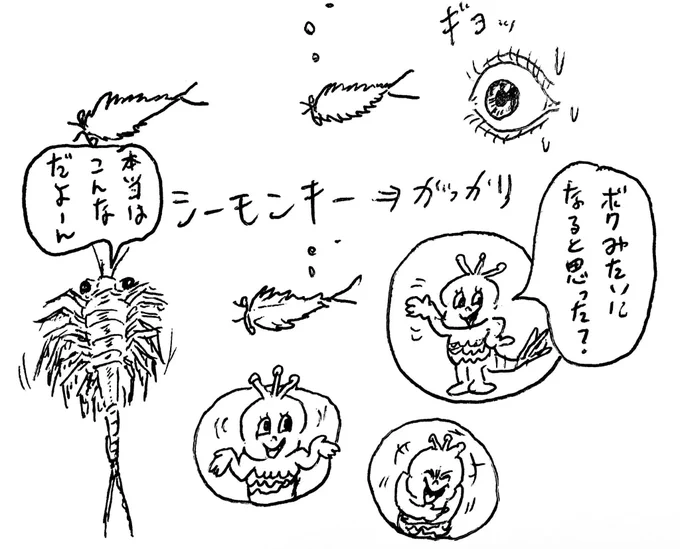 いわゆるシーモンキーじゃ 
