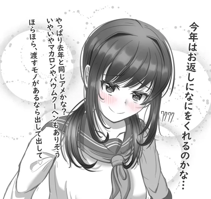 ホワイトデーのお返しを予想しながら、ちょっぴり慢心している年上幼馴染ちゃんを描きました

#ホワイトデーイラスト 
#年上幼馴染の若菜ちゃん https://t.co/WM8Rp6ufIB 