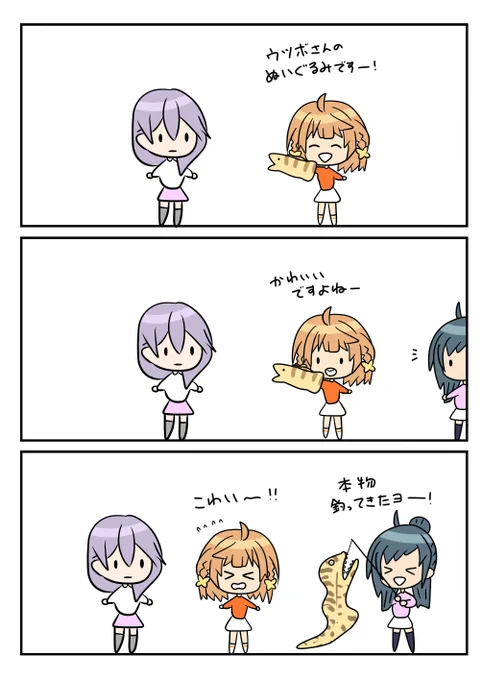 レアさん(ウツボ) 