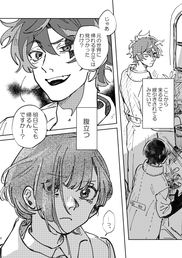よろしくお願いします! (2/2) 