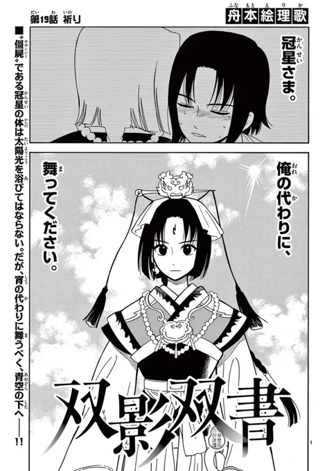 サンデーうぇぶりにて双影双書19話「祈り」掲載されております!よろしくお願いします。
https://t.co/y6dVjdslyi 