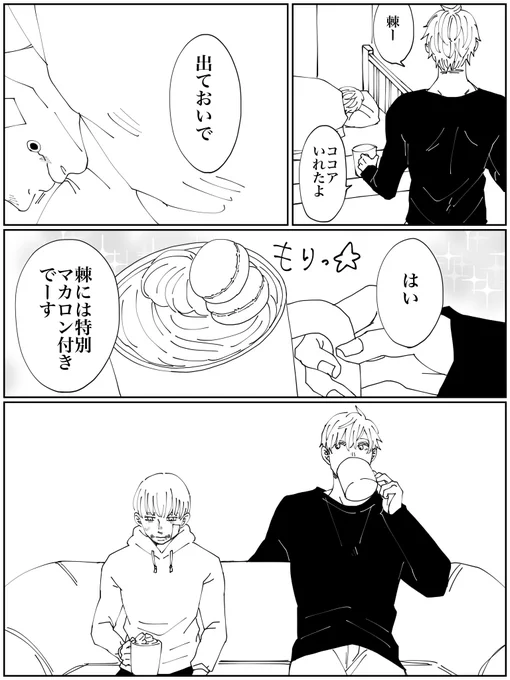 わちゃわちゃしながら描いたほわいとでー漫画です。

最初マシュマロにしてたのですがほわいとでーにマシュマロはあなたが嫌いという意味と知って慌ててマカロンにしました💝 