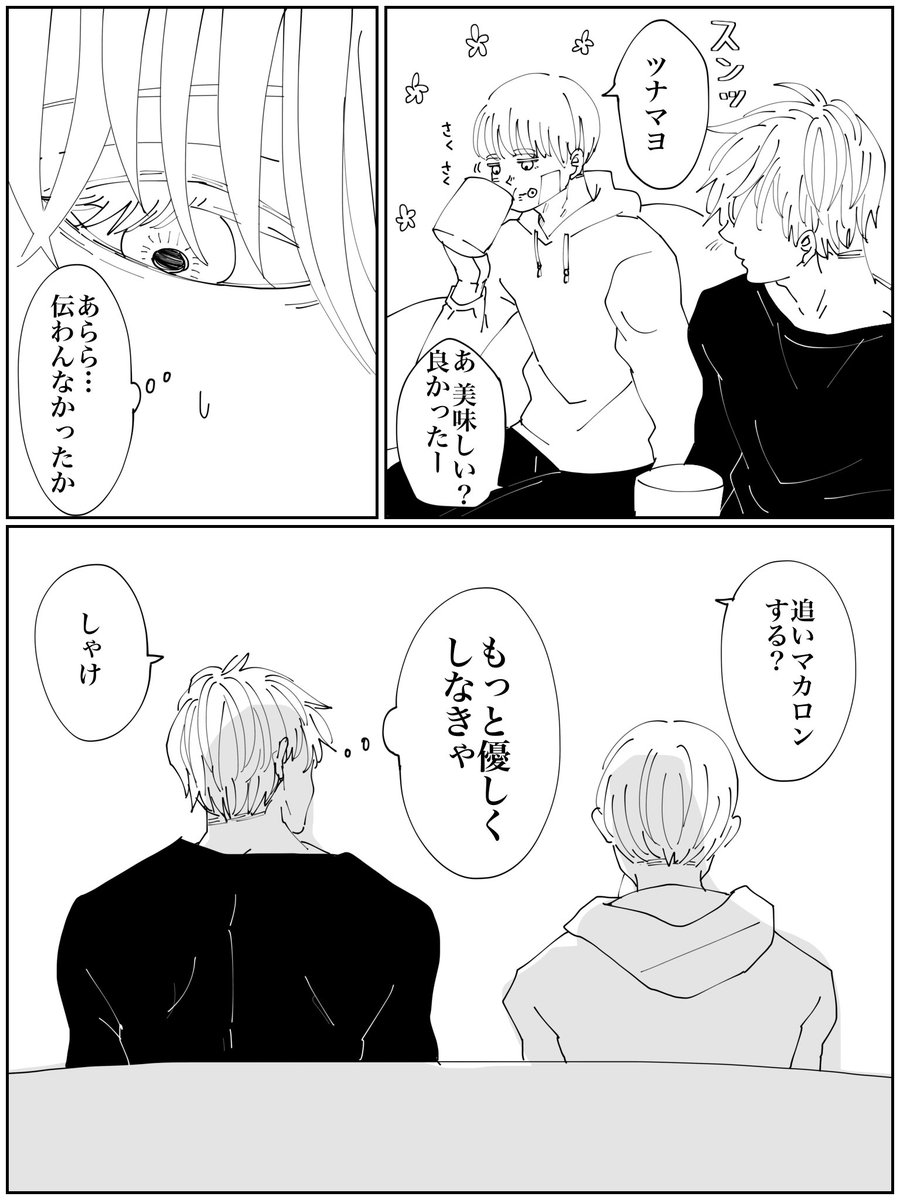 わちゃわちゃしながら描いたほわいとでー漫画です。

最初マシュマロにしてたのですがほわいとでーにマシュマロはあなたが嫌いという意味と知って慌ててマカロンにしました💝 