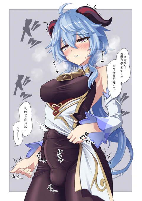 お触り禁止な甘雨ちゃんです
#ふたなり 