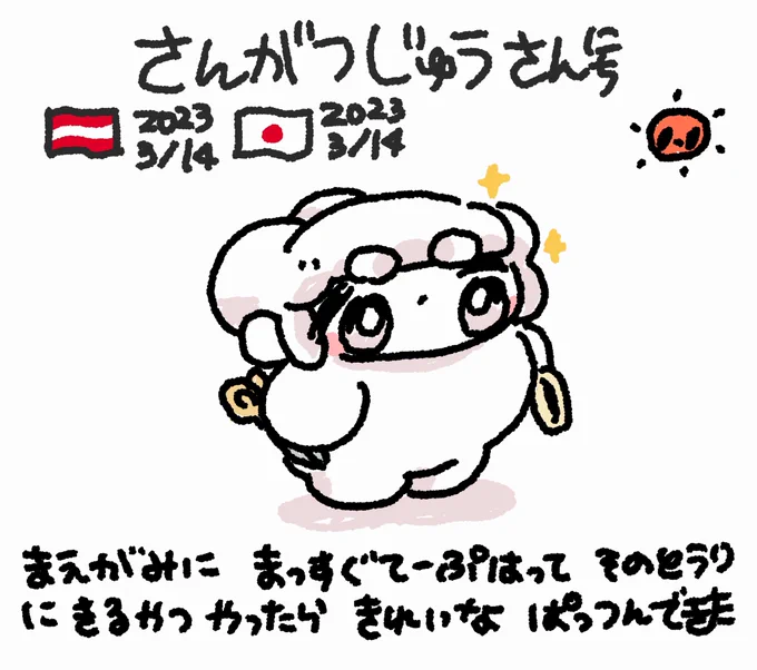 ファンファン  #おもちにっき 