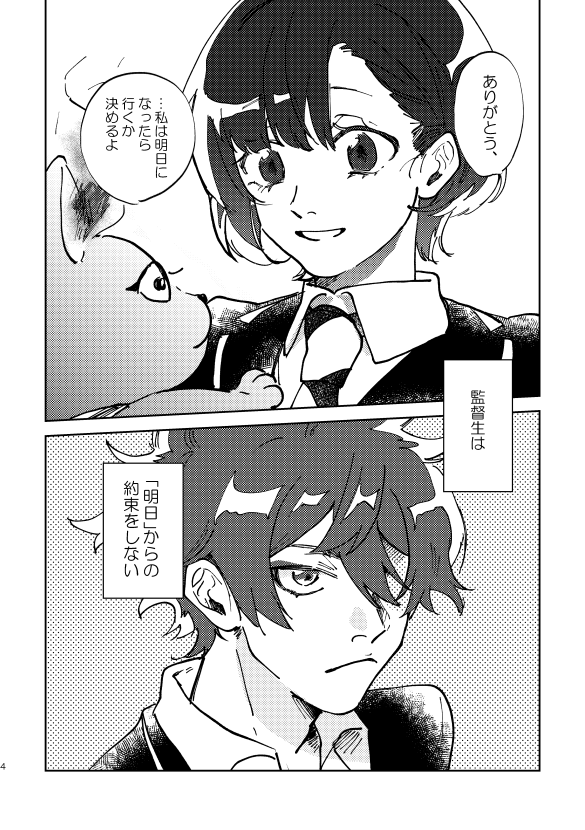 【3/19春コミ】新刊サンプル
A5/24P/400円予定
エー監♀
"明日からの約束"をしてくれない監の話です。
※創作女監督生あり/「ユウ」呼び/カプ要素は軽いスキンシップ程度
通販予定あります。
#twstプラス #twst_NL 
(1/2) 