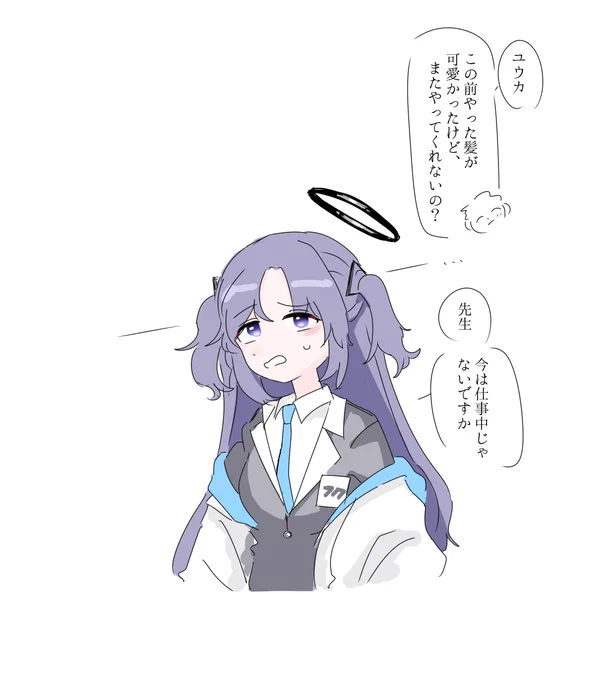 かわいいユウカ #ブルアカ