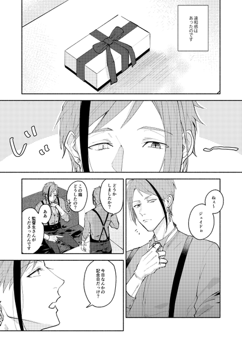 ジェ監♀(顔あり)
ホワイトデーだけどバレンタインの話(1/2)
#twstプラス 
(アカウント変更のため再掲) 
