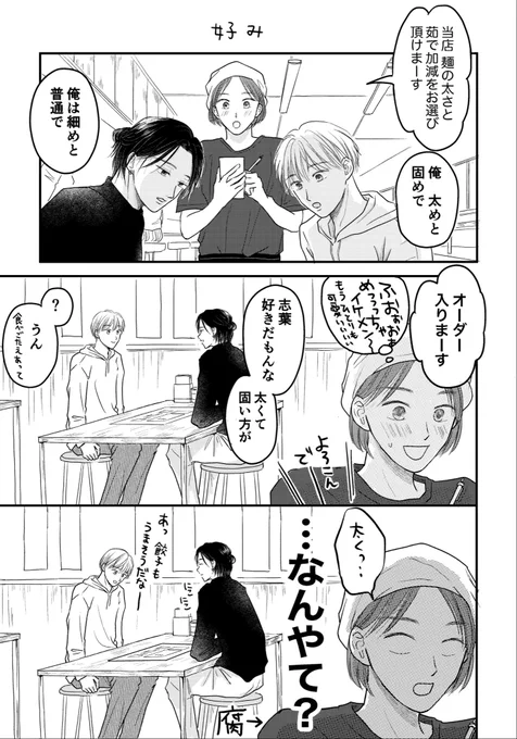 好み🍜
#創作BL #実童と志葉 