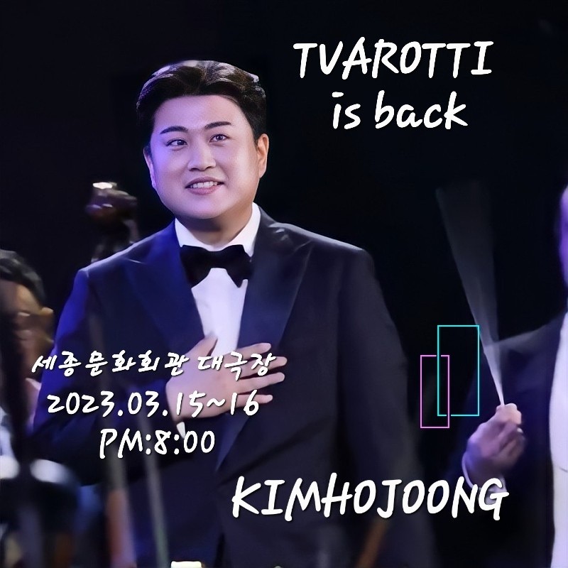 김호중 세종문화회관대극장에서의 
클래식공연을 축하합니다.
#KIMHOJOONG_CLASSICAL_MUSIC_CONCERT
김호중클래식콘서트
#TVAROTTI_is_back