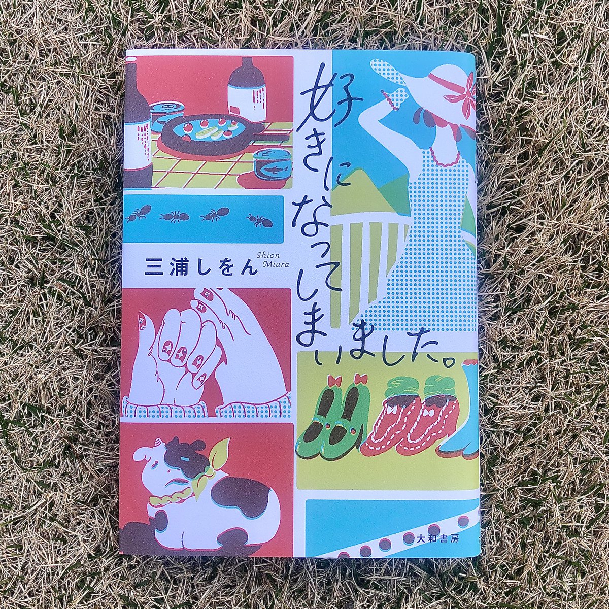 【お知らせ】
三浦しをんさんのエッセイ『好きになってしまいました』(大和書房)
装画を担当させていただきました。
デザインはアルビレオさんです。

書店でお見かけの際はぜひお手に取ってみて下さい📖 