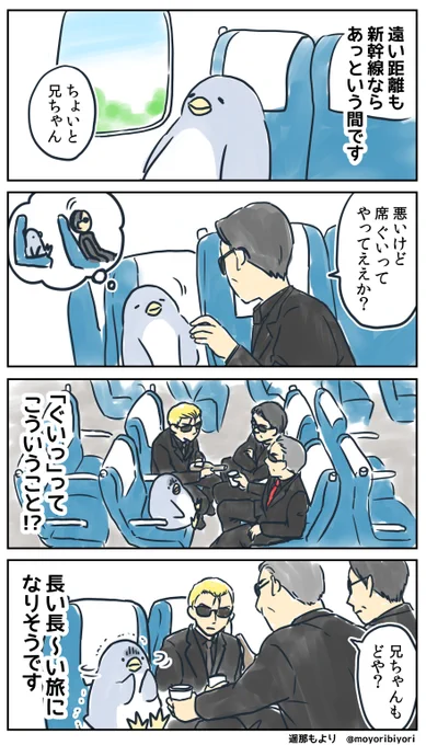 ぜつぼうペンギン・その112「新幹線の席」

日々つらいことがあっても、
旅を愛するペンギンの4コマです。

無料のkindle電子書籍
https://t.co/P7TQPOWwxC
LINEスタンプ
https://t.co/Ckup0rAXxs

#4コマ漫画 #ぜつぼうペンギン #新幹線
#漫画が読めるハッシュタグ 