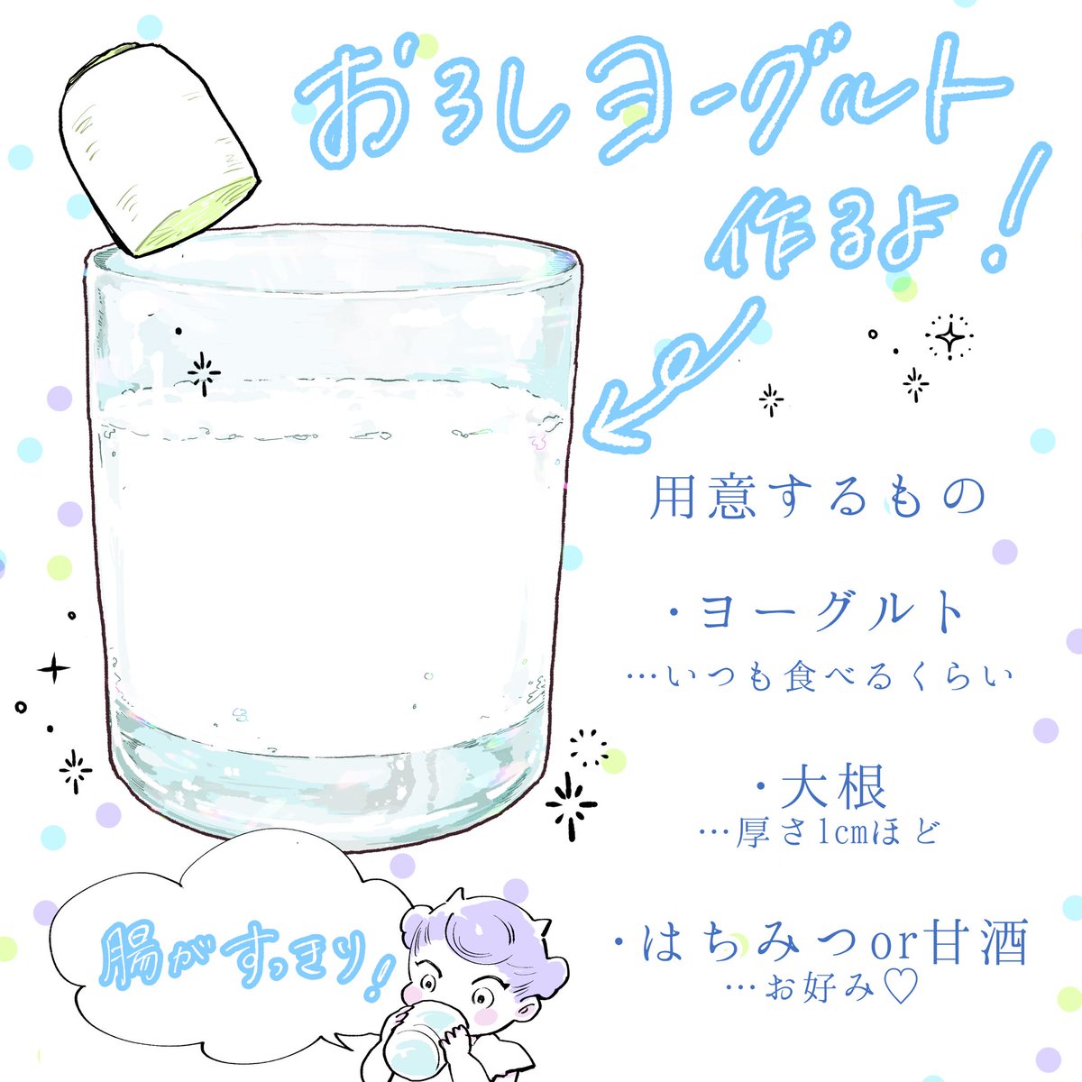 🍼おろしヨーグルトの作り方🍼
スーッとしてのどがちょっと楽になるヨーグルトドリンク。
以前の再掲ですが花粉症がツラいので最近また飲んでます。早く過ぎてくれ3月…🤧