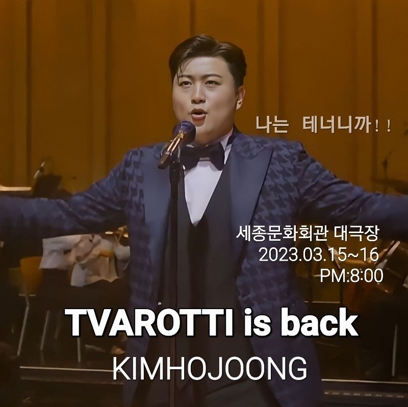 나는 테너니까
김호중 첫 단독콘서트

#KIMHOJOONG_CLASSICAL_MUSIC_CONCERT
김호중클콘
#TVAROTTI_is_back