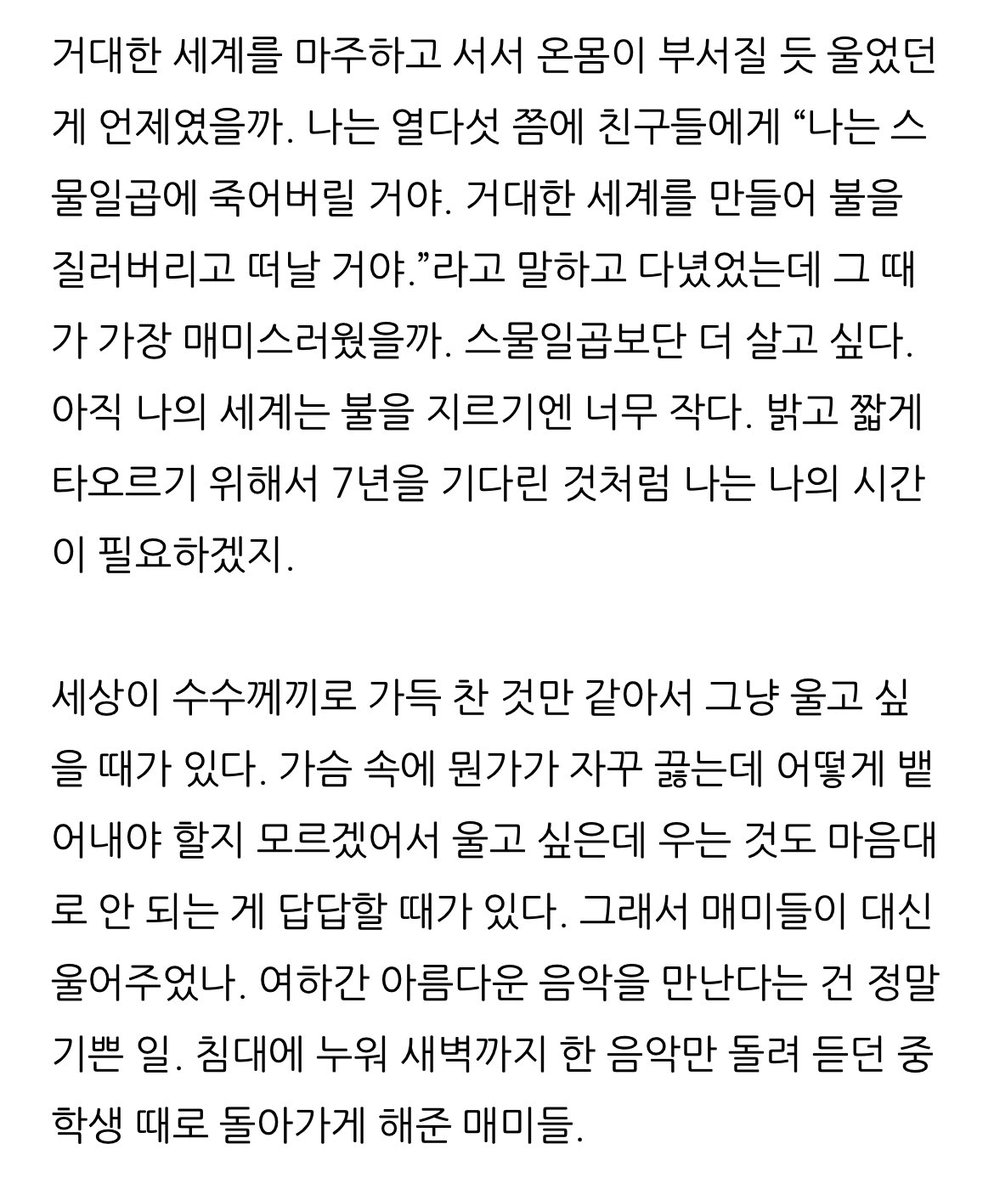 luckynamooa's tweet photo. 푸르른 순결함이 긁고 간 자리 
(더 깊게 패였네) 
후회 할 것을 그땐 알 수 없었지
밝고 짧게 타올라라 
타올라라

경민이가 부르는 매미들 🥲🫶
아직 나의 세계는 불을 지르기엔 너무 작다. 밝고 짧게 타오르기 위해서 7년을 기다린 것처럼 나는 나의 시간 이 필요하겠지. https://t.co/AH2TIQi22B